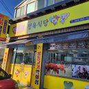 봉동고기백화점 | 완주군 봉동 <박가네정육식당> 옵티머스 포스기 설치 후기