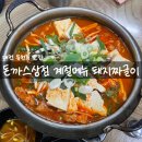 1583 | 대전 현지인 맛집 돈까스 상점 재방문 후기 계절메뉴 돼지짜글이