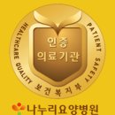 강민의료재단 나누리요양병원 이미지