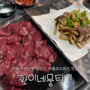 풍자가 극찬한 대구의 명물, 뭉티기와 오드레기! 서울에서 맛본 솔직후기 &lt;환이네뭉티기 강서직영점&gt;