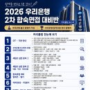 우리은행 2025 하반기 우리은행 합격자후기 - 탑뱅커 수강생