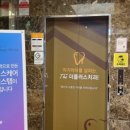 플러스치과의원 이미지