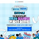 국립경국대학교