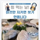 회먹는날 - 진주시 | 회먹는날
