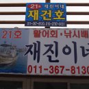 21호재진이네 이미지