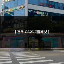 GS25 신시가지 이미지