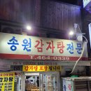 송원돼지국밥 이미지