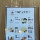 오늘기정떡포천송우점