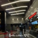 광주 리클라이너 영화관 첨단 롯데시네마 후기