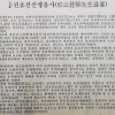 평양조씨 석실공 조철산 묘역 | 20.5.5 성남 남공철묘-정일당강씨묘-조견묘-이집묘-이극돈묘