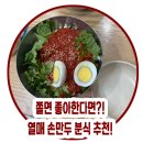 열매손만두분식 이미지