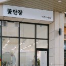 꽃단장 애견미용실 이미지