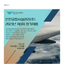 [인천공항시설관리] [인사노무그룹] 2023년 제3차 정기 채용 (~11/6) 이미지