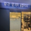 블랙맘바짐 | 가성비와 시설 모두 만족스러운 마들역헬스장 블랙맘바짐 마들역점 이용 후기