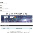 [SFA] 2024년 3차 재무 수시채용 (~09/01) 이미지