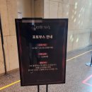 와스타디움 테니스장 앞 신호등 | 뮤지컬 데스노트 후기(정보, 캐스팅보드, 포토존, MD, 오글대여, 후기)