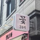 꽃집;도화