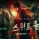 스위트홈 티스토리