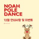 노아폴댄스 이미지