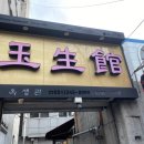 (주)옥생관 이미지