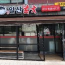 일산복국 운정점 이미지