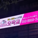 점핑오작교 이미지