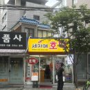 세자매야채 | [맛집] 광진구민 추천 동네 찐맛집, 세자매 호떡 내돈내산 추천 후기 (Feat. 줄서는 호떡 맛집)