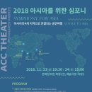 아시아를 위한 심포니 이미지