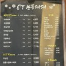 씨유 남외해오름점 | 울산 병영 고기 맛집 남외동 눈꽃대패 점심 방문 후기