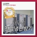사무실 천장냉난방기, 지속적으로 케이엘공조를 찾아주시는 고객님 현장 :)
