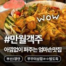 만월객주 | 광안역 맛집 만월객주 솔직후기