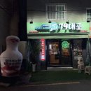 79푸드 | [전포] 79대포 전포점 후기 _전포동 막걸리 포장마차