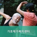 대동빌딩 | 시흥시요양원,거모동요양원 가호재가복지센터 가호재가복지센터의 위치와 영업시간 확인하기