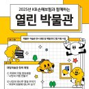 담주초등학교 | 2025 「KB손해보험」과 함께하는 열린 박물관 진행 후기 ⑥