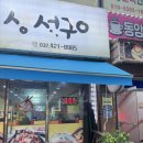 콩쥐네생선구이