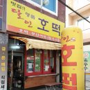 달인명품호떡 이미지