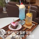 평리장식 | [맛집] 부평 평리단길 일본 감성 지브리풍 인테리어 ‘초여름’