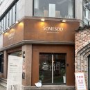 카페섬수 | 전주브런치 즐기기 좋은 카페 섬수 방문 후기