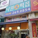 낙원복떡집 네이버블로그