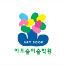 하랑숲아이들학원 | [사람이 좋다 #11] 쌍문동 아트숲미술학원 원장님, 기술이 아닌 감성을 가르치는 곳