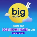 통통배송