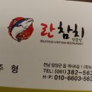란참치 이미지