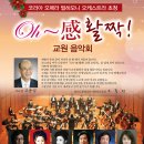 코리아오페라필하모니오케스트라 이미지