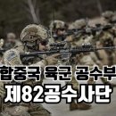 공수부대내