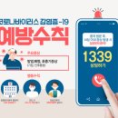 [중앙방역대책본부]코로나바이러스감염증-19 예방 및 특성 이미지