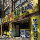 심할머니안흥찐빵만두 풍암점 | 풍암동 / 심할머니 안흥찐빵만두