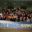 한국청소년문화재단푸르미가족봉사단 이사장배2010년 제3회친선 볼링대회 성료볼린공에실은어머니사랑!가족봉사로이어져! 이미지