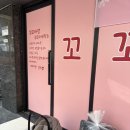 꼬꼬마망 | 동대문구 카시트 세탁 :: 꼬꼬마망 동대문점