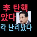 장동혁,이재명 탄핵 카드 뽑았다.&#34;국정조사·특검 통해 李 탄핵해야” 민주당 발칵...노만석 줄행랑 (2025.11.11) ﻿성창경TV﻿ 이미지