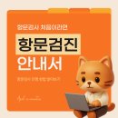 원데이항외과의원 이미지